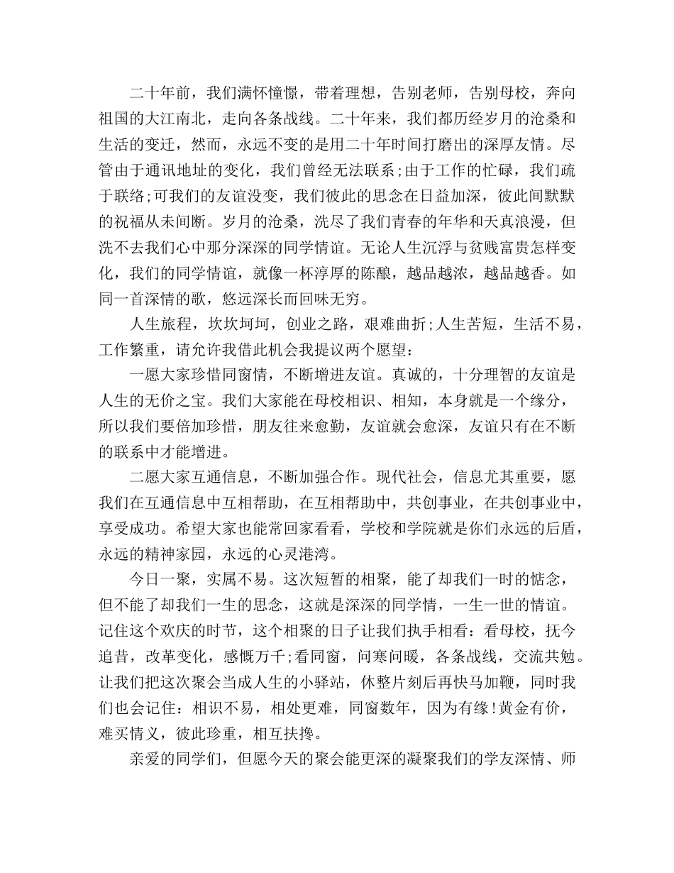 班主任高中毕业聚会感言 _第2页