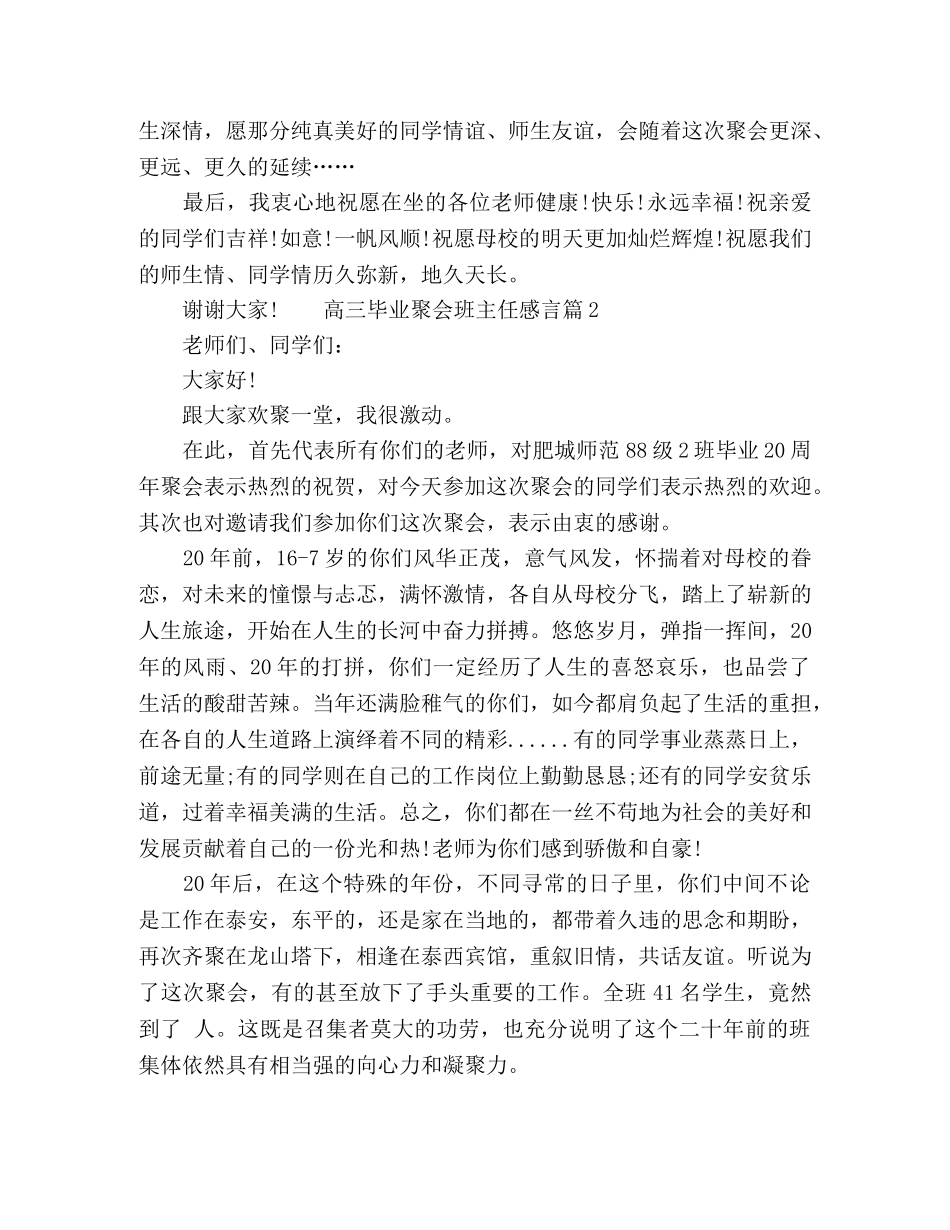 班主任高中毕业聚会感言 _第3页