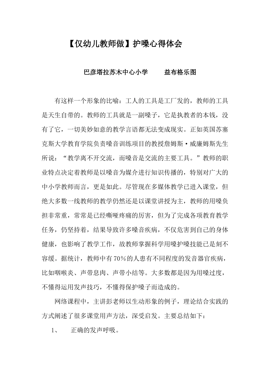 仅幼儿教师做_第1页