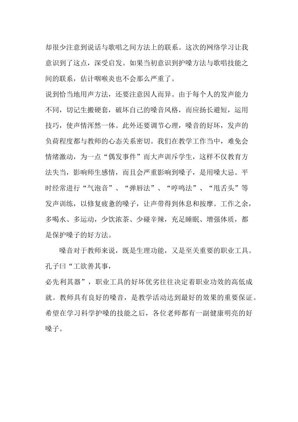 仅幼儿教师做_第3页
