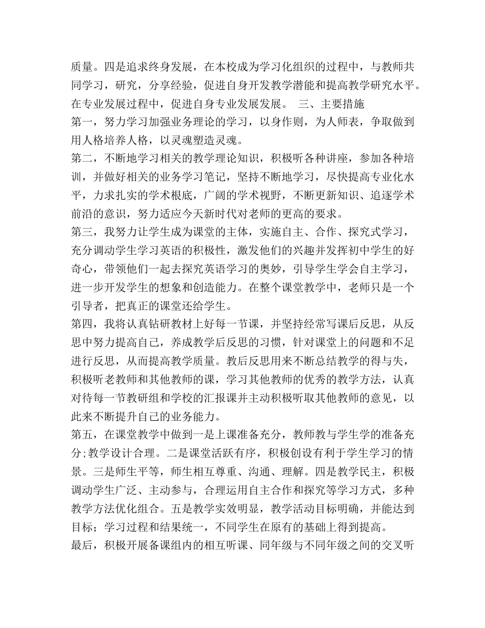 初中英语教师个人专业发展规划 _第2页