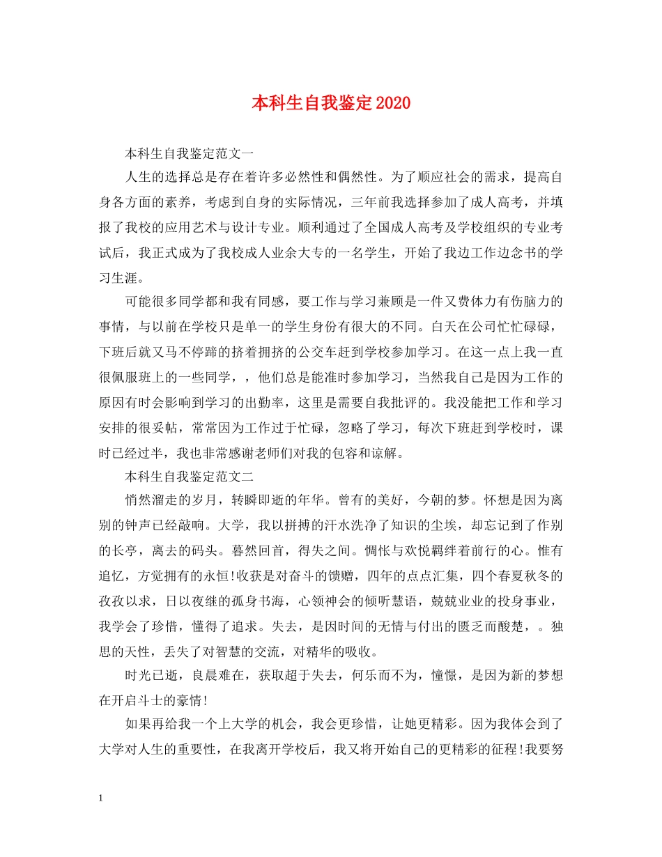 本科生自我鉴定2024 _第1页