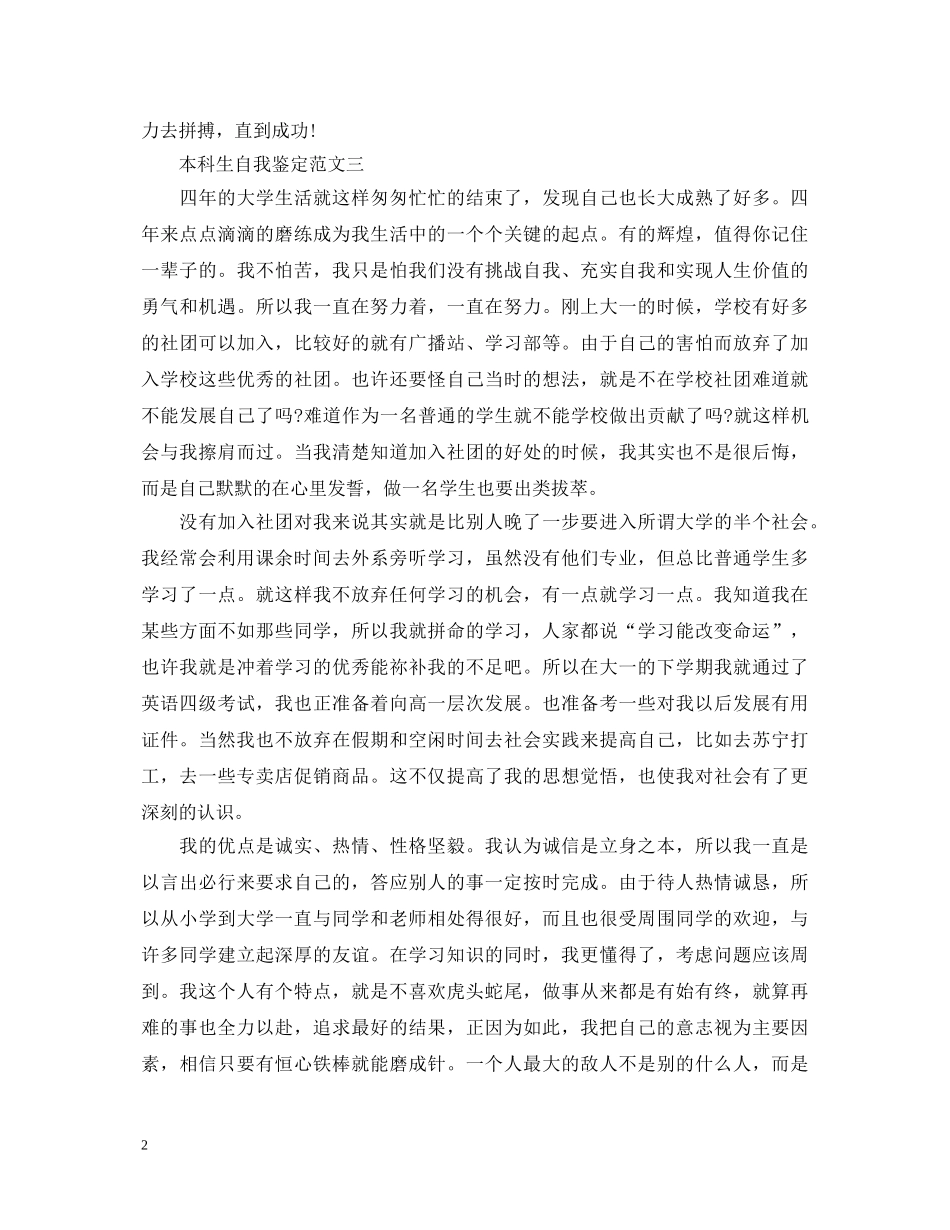 本科生自我鉴定2024 _第2页