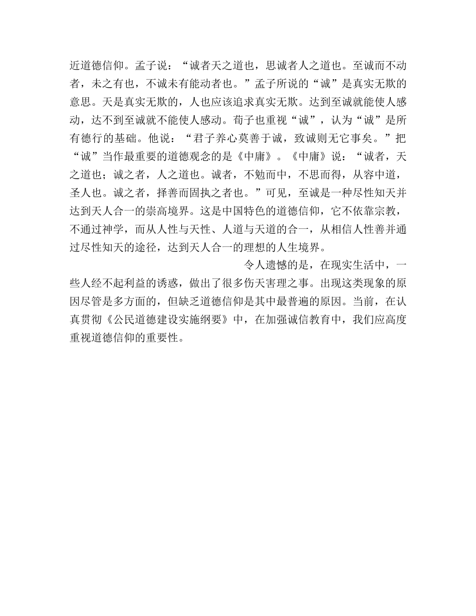 诚信与道德信仰演讲稿 _第2页