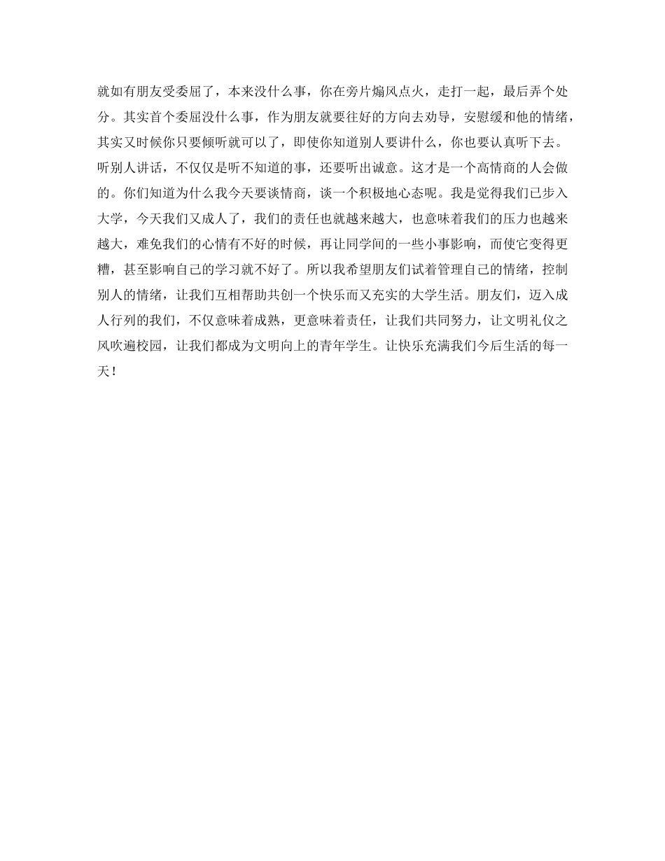 成人宣誓仪式代表演讲稿 _第2页