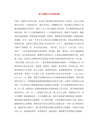 成人宣誓仪式代表演讲稿 