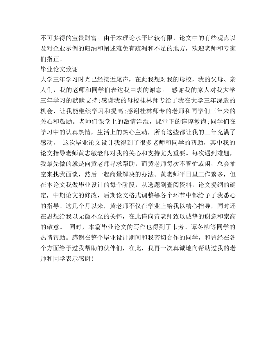 毕业论文致谢范文集锦 _第3页