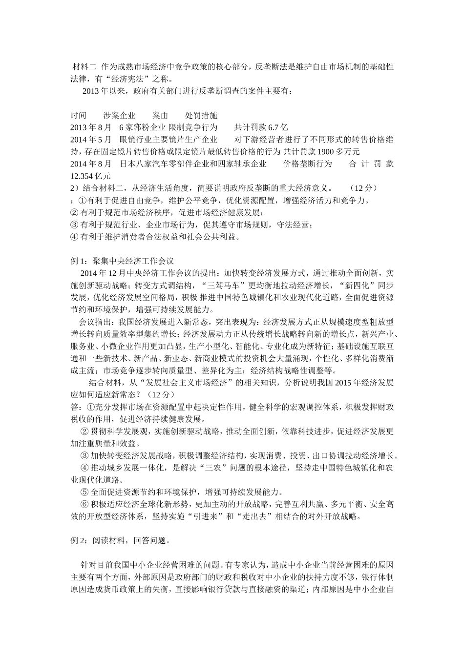 经济、政治主观试题_第1页