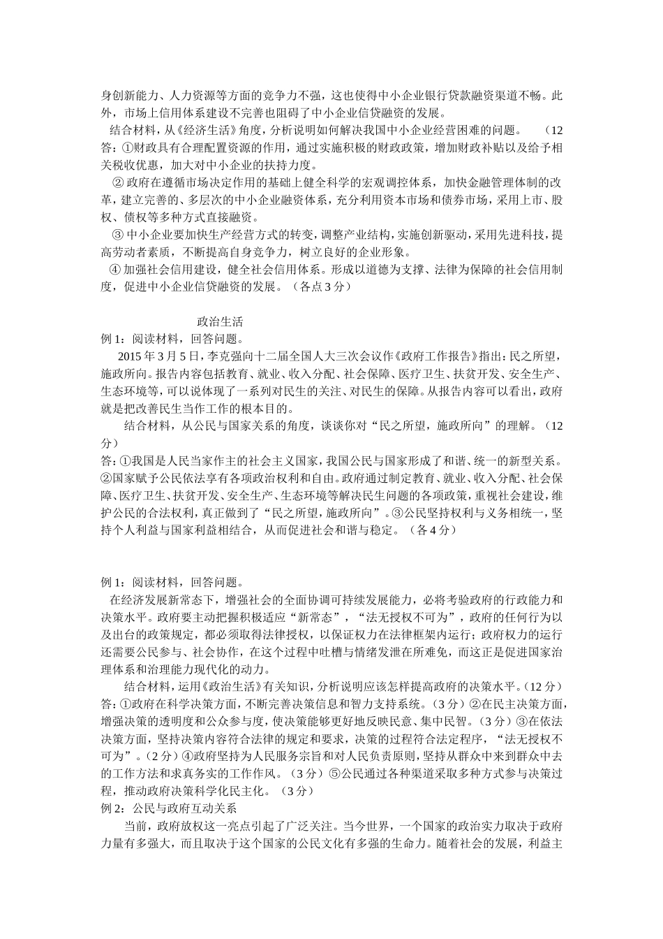 经济、政治主观试题_第2页