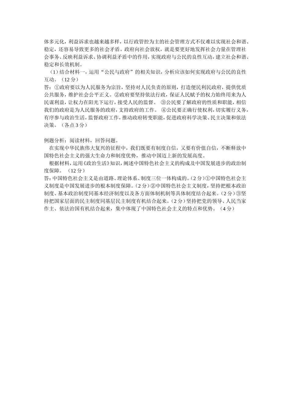 经济、政治主观试题_第3页