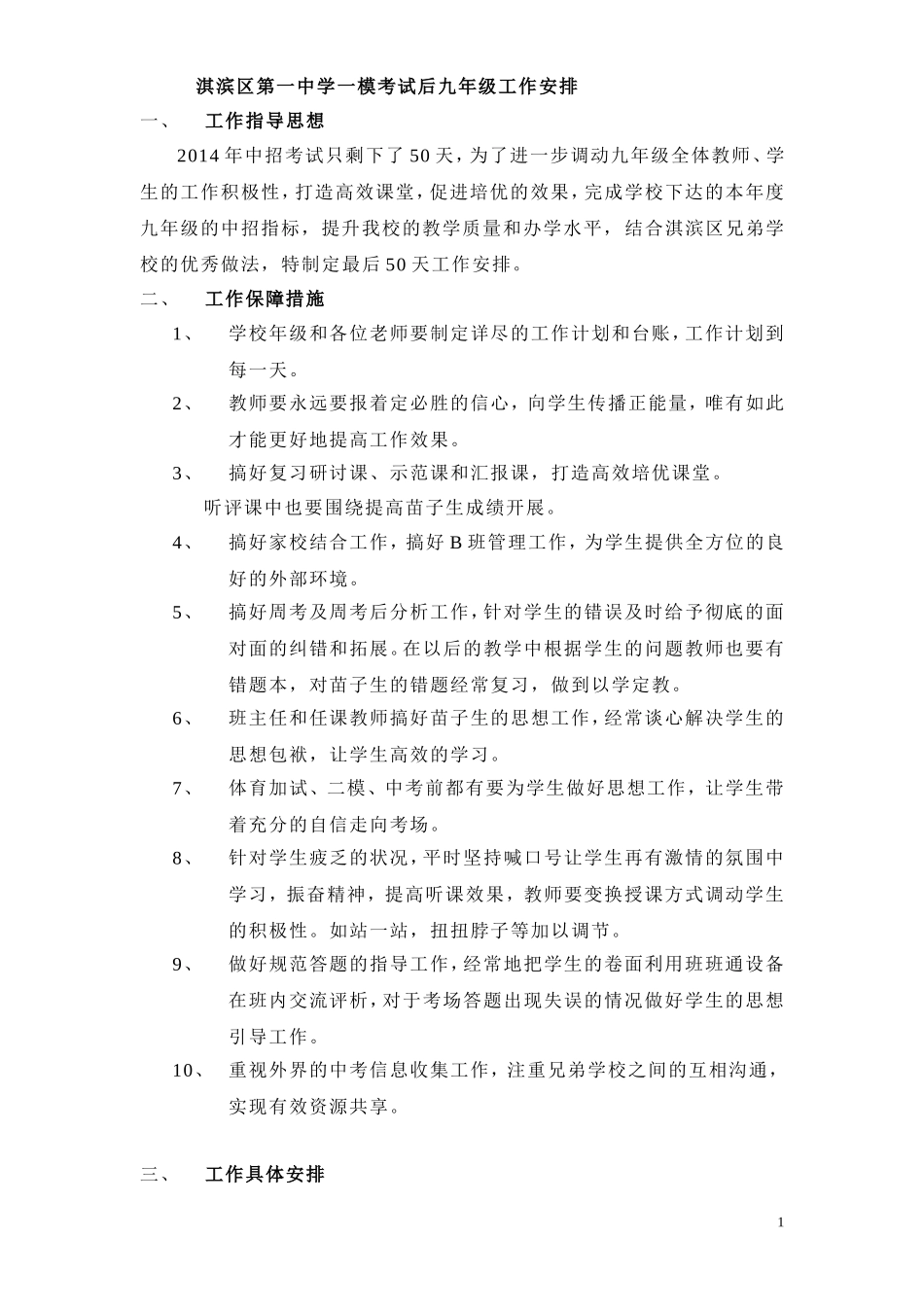 九年级最后50天工作台账_第1页