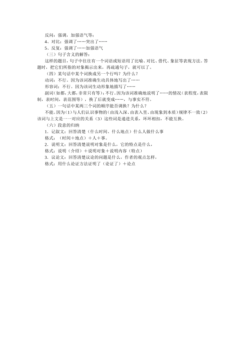 语文知识梳理_第2页