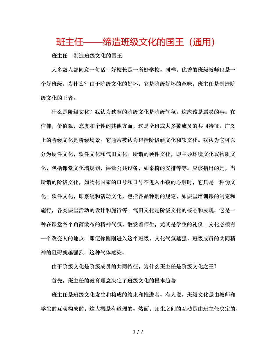 班主任——缔造班级文化的国王（通用） _第1页