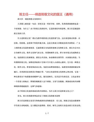 班主任——缔造班级文化的国王（通用） 