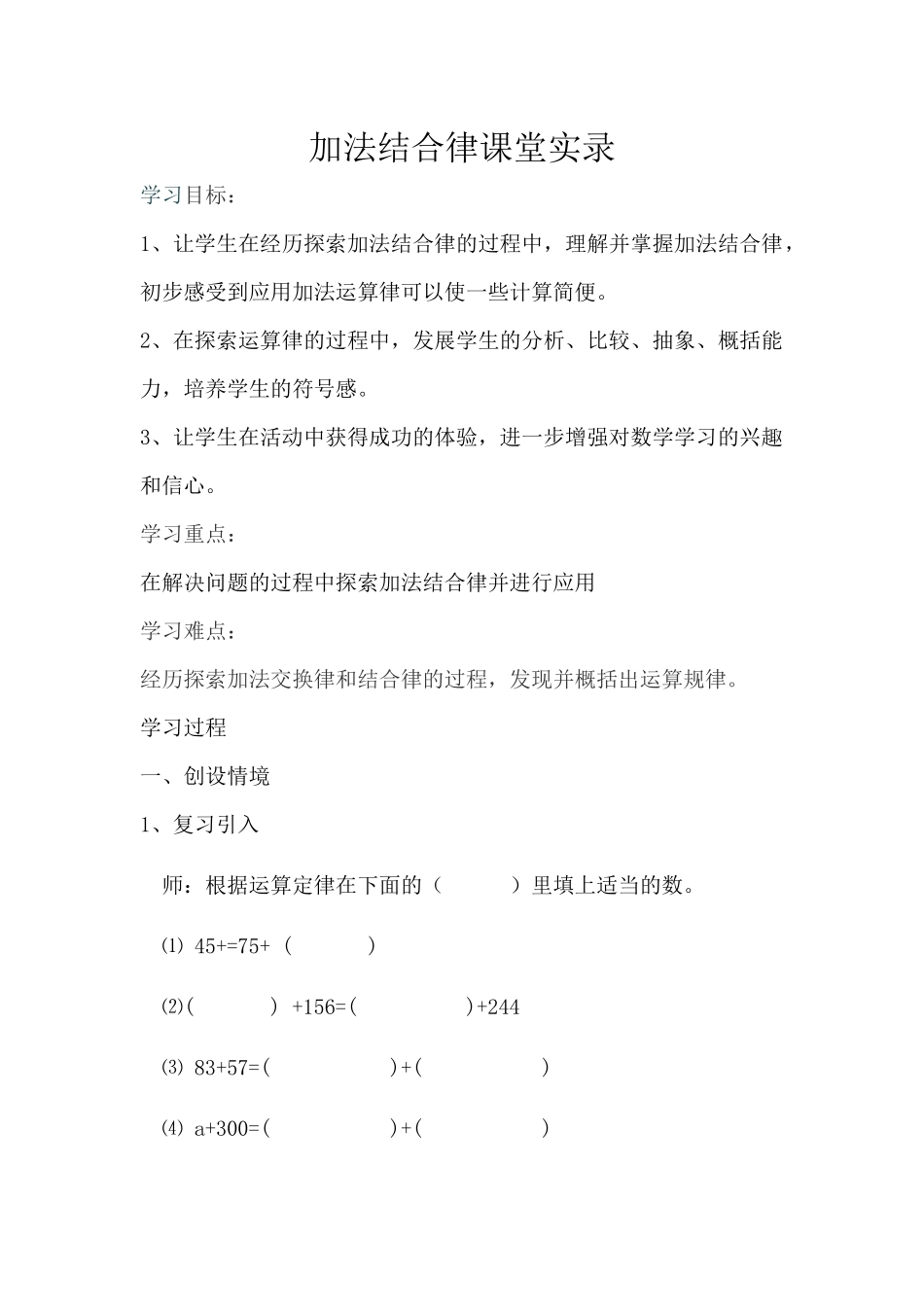 小学数学2011版本小学四年级加法结合律_第1页