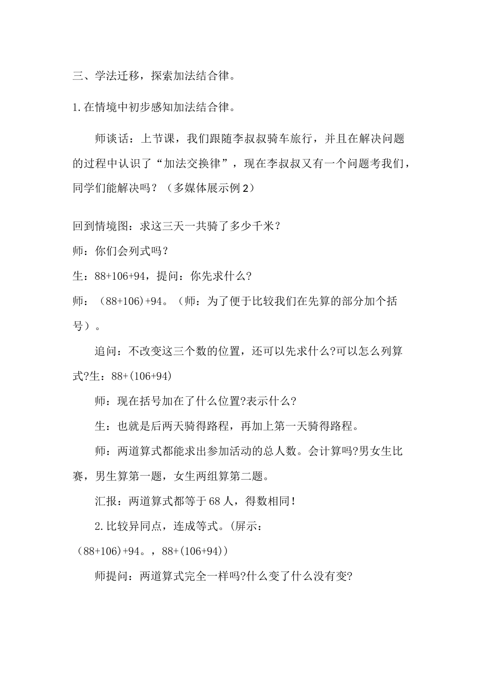 小学数学2011版本小学四年级加法结合律_第2页