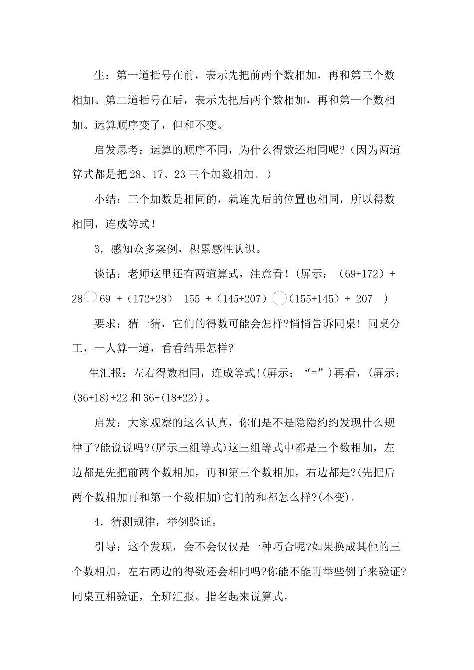 小学数学2011版本小学四年级加法结合律_第3页