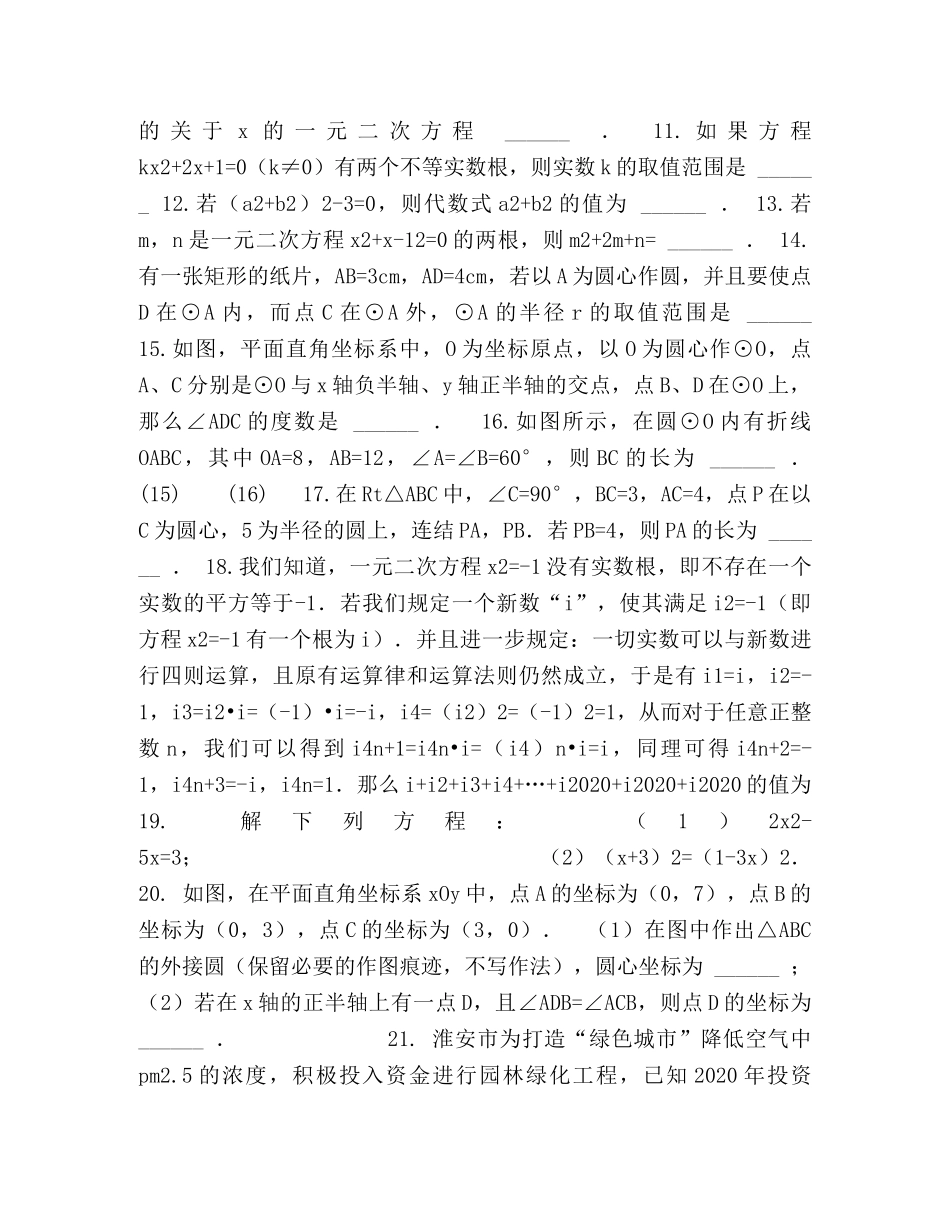 初中数学复习,弯道超车练习915 _第2页
