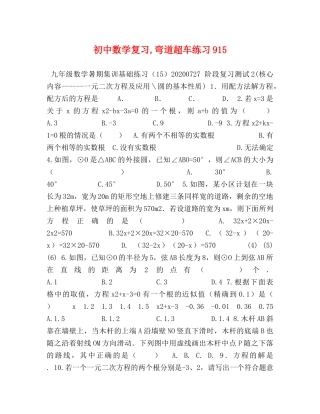 初中数学复习,弯道超车练习915 