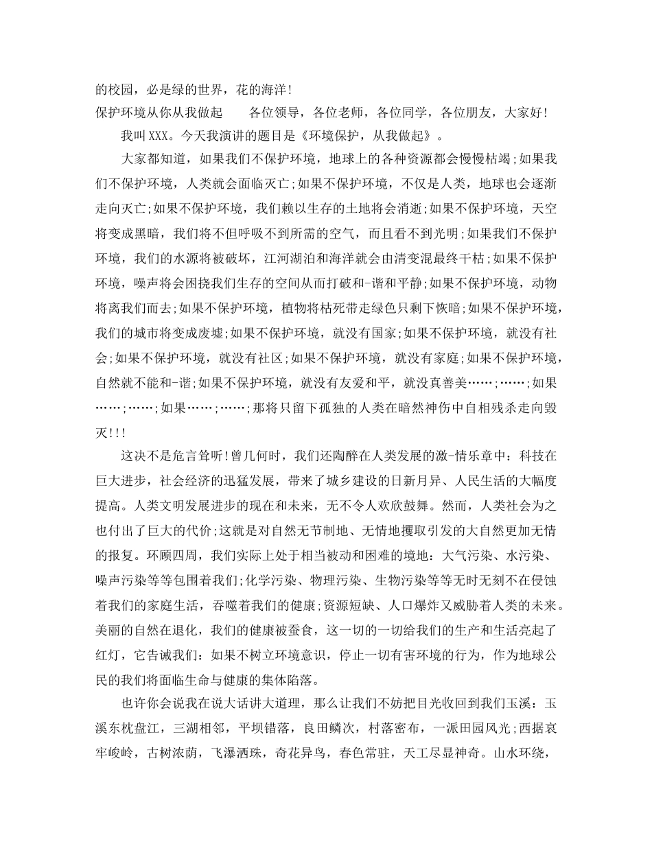 保护环境升旗演讲稿范文欣赏 _第2页