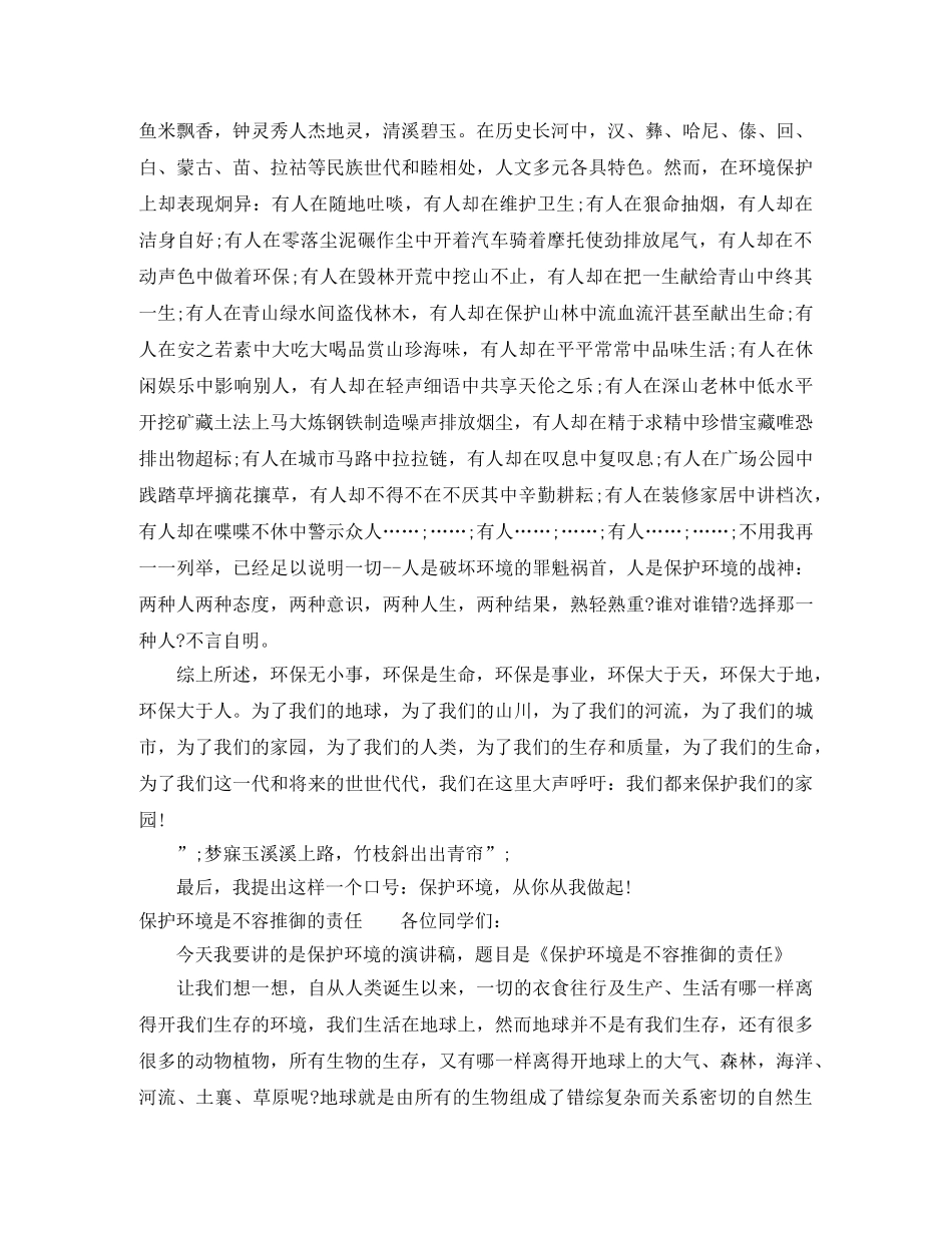 保护环境升旗演讲稿范文欣赏 _第3页