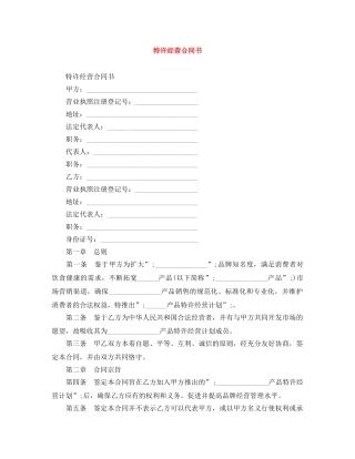 特许经营合同书 