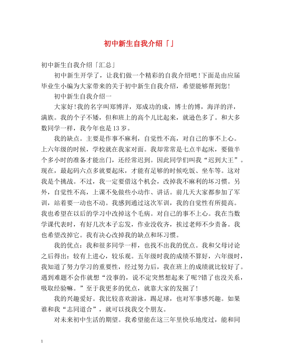 初中新生自我介绍「」 _第1页