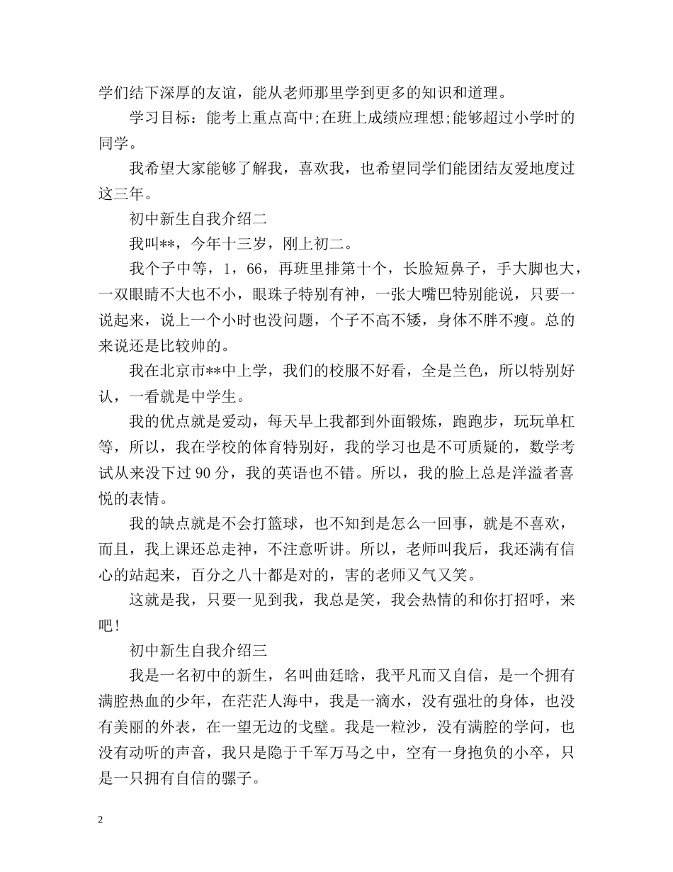初中新生自我介绍「」 _第2页