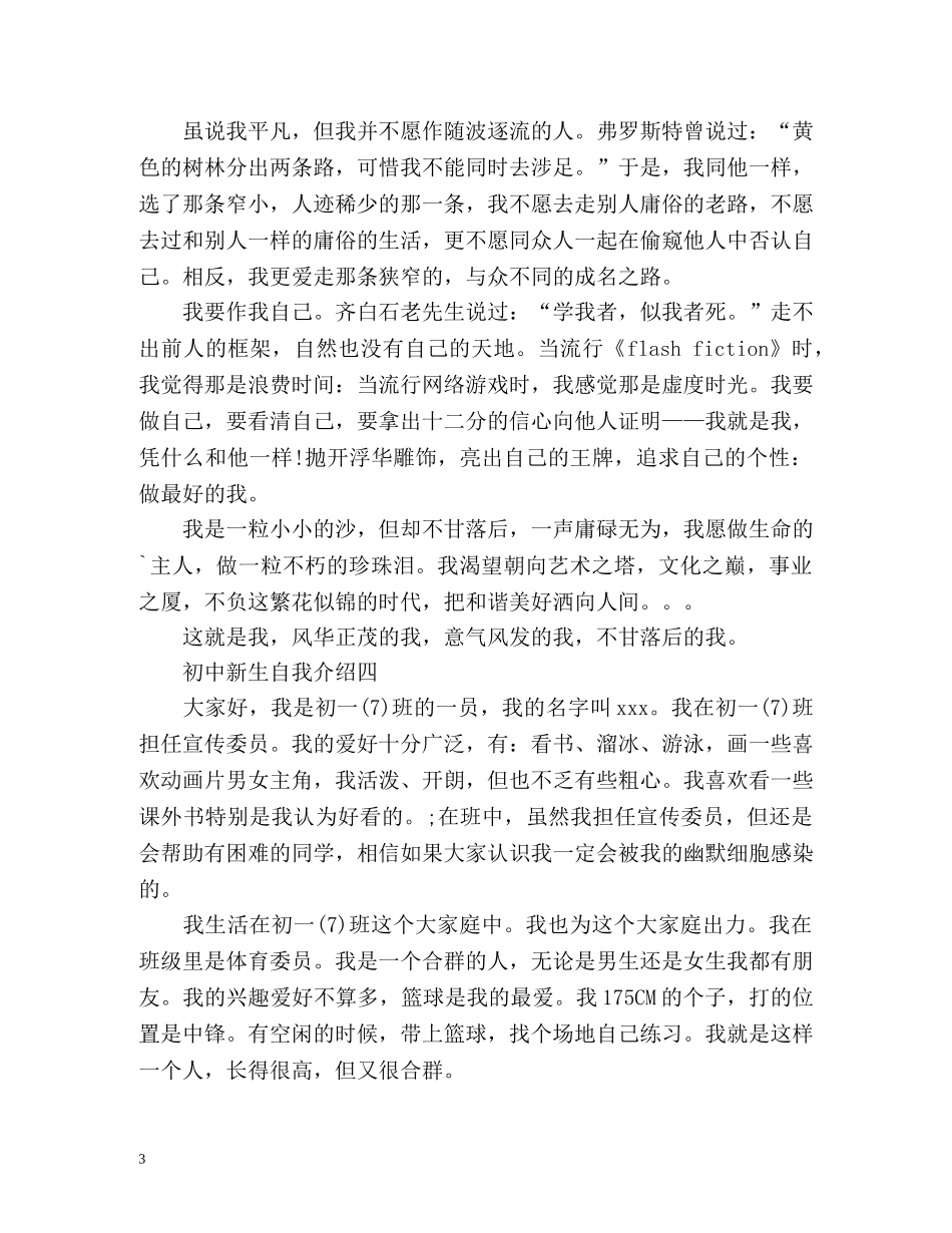 初中新生自我介绍「」 _第3页