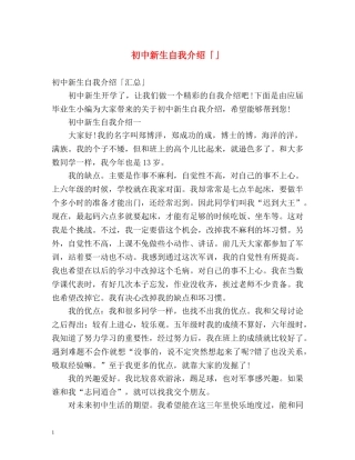 初中新生自我介绍「」 