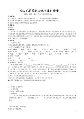 从百草园到三味书屋学案