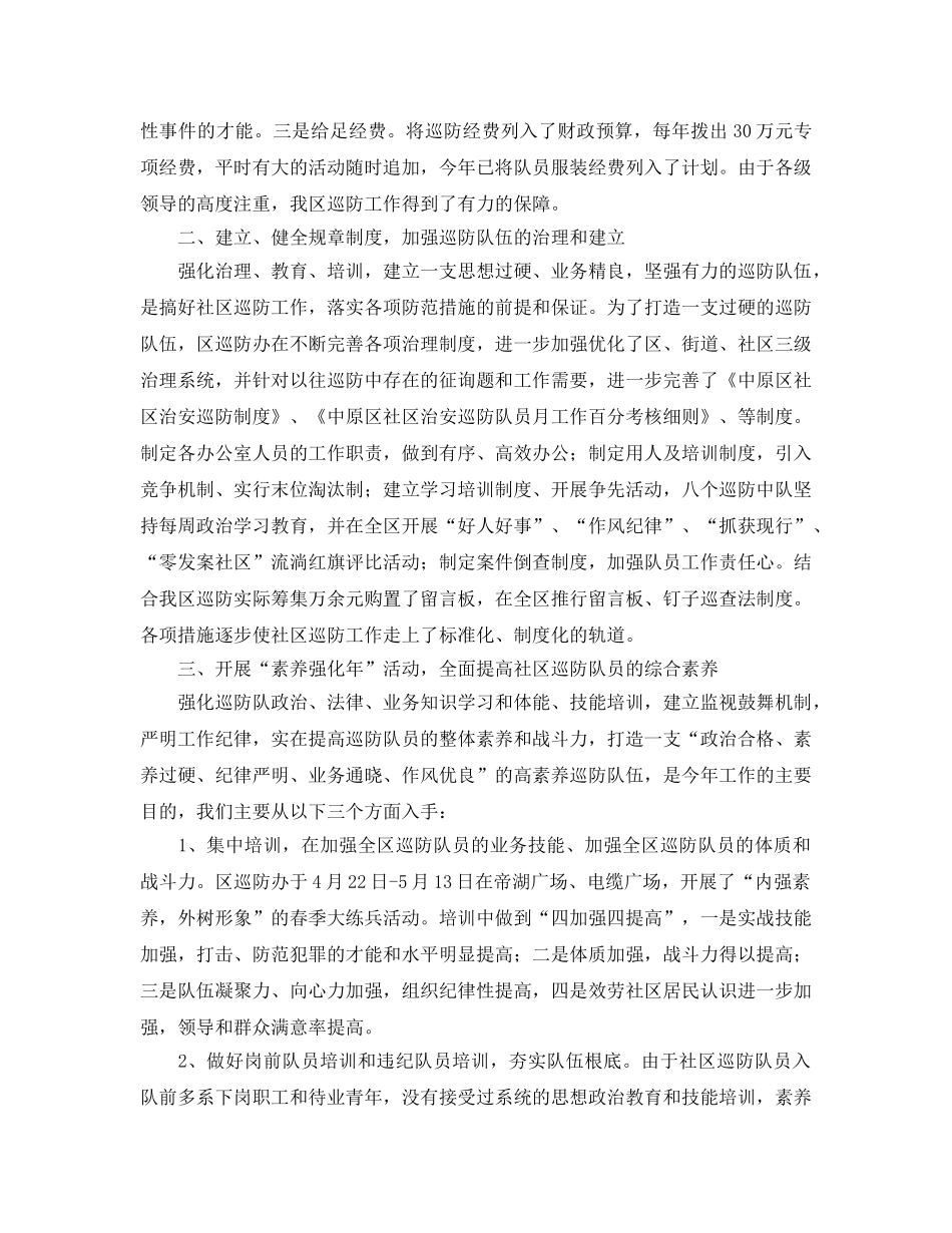 办公室工作参考总结-巡防管理办公室年度工作参考总结 _第2页