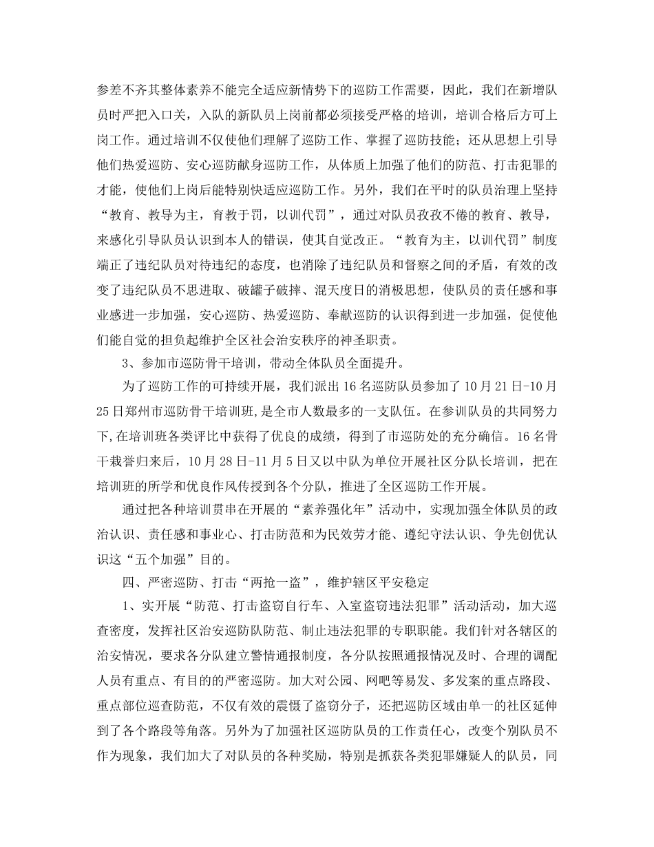 办公室工作参考总结-巡防管理办公室年度工作参考总结 _第3页