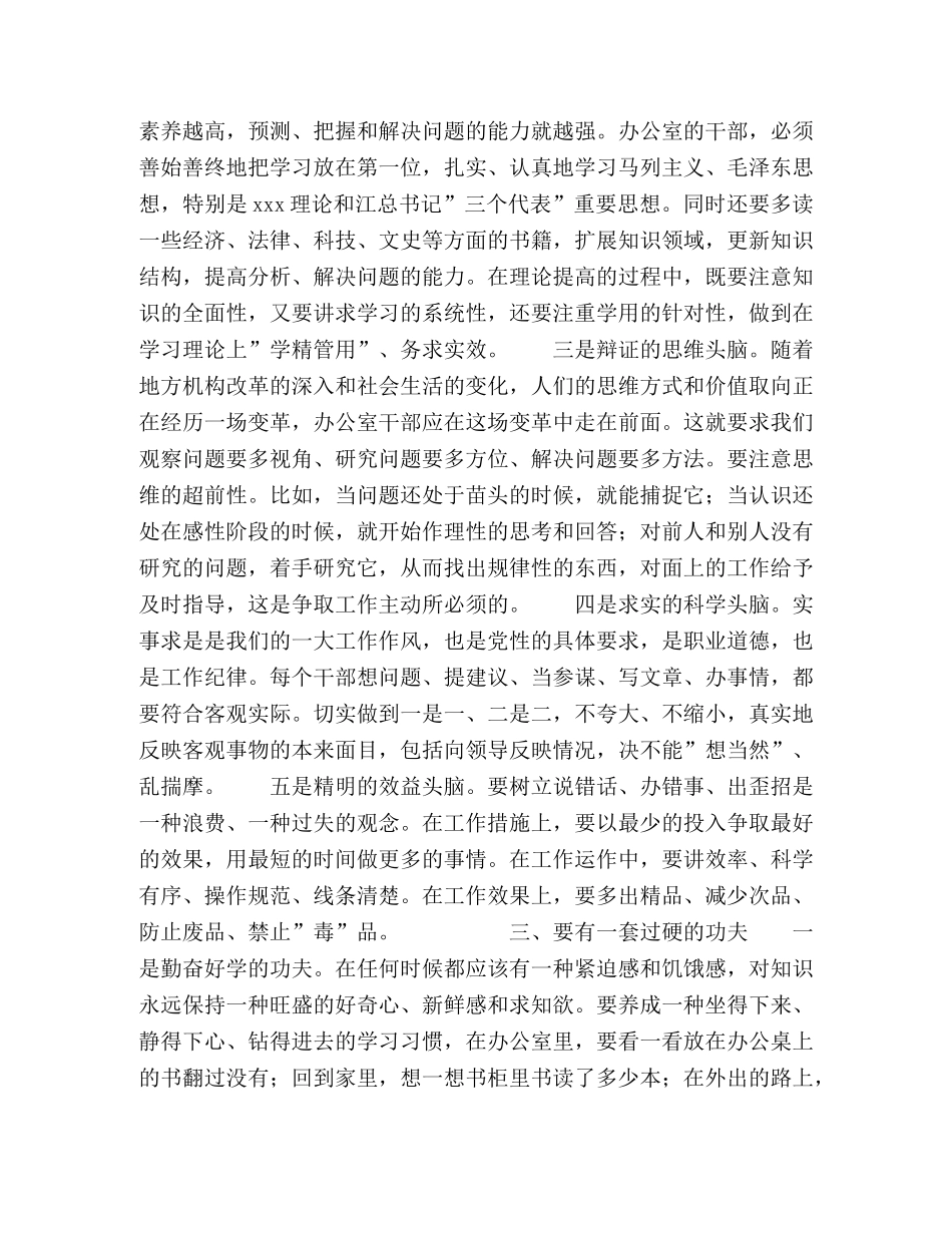 办公室主任应具备的基本素质与特殊要求 _第2页