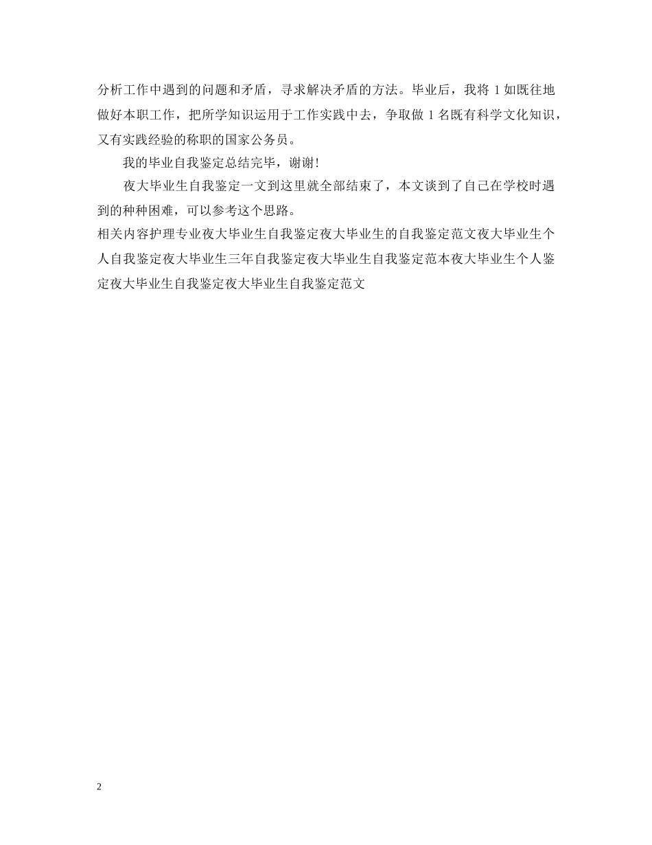 财税班夜大毕业生自我鉴定 _第2页
