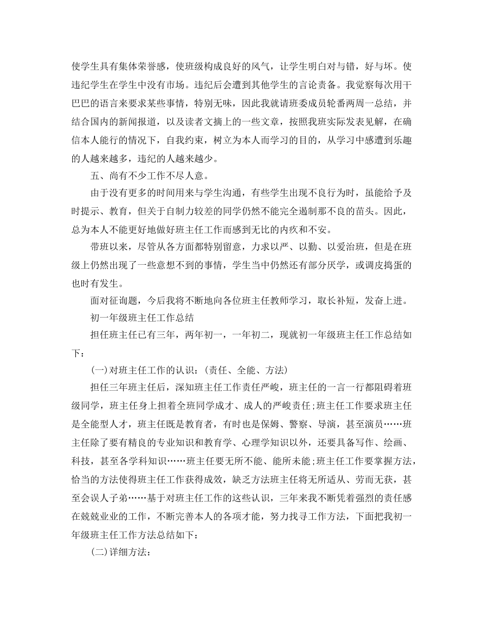 初一年级班主任个人工作参考总结（通用） _第2页