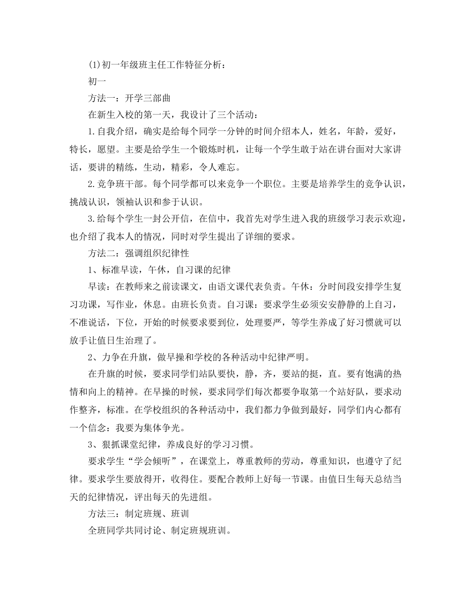 初一年级班主任个人工作参考总结（通用） _第3页