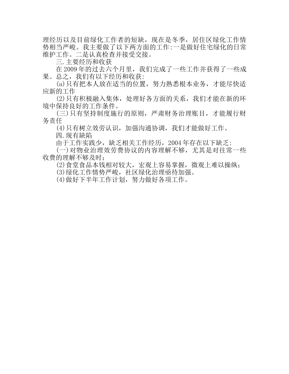 八月份最新个人工作参考总结范文（通用） _第2页