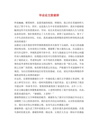 毕业论文致谢辞 