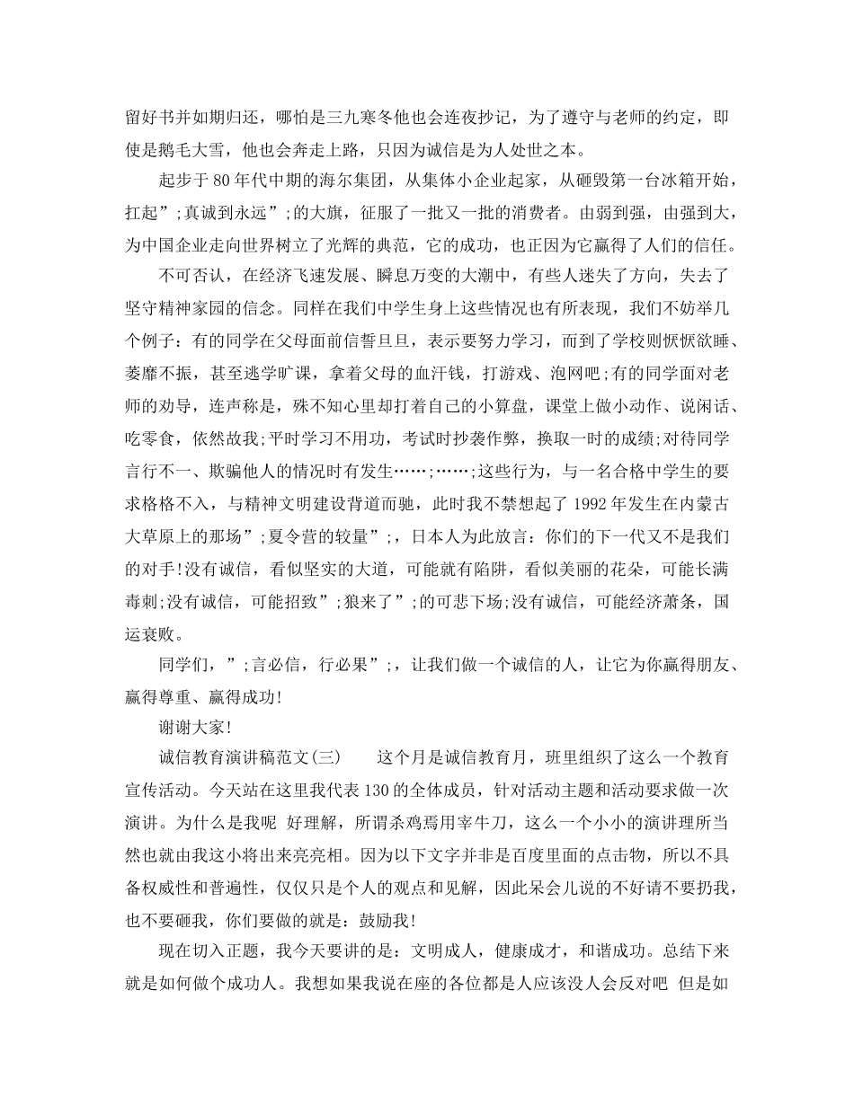 诚信教育演讲稿范文 _第2页