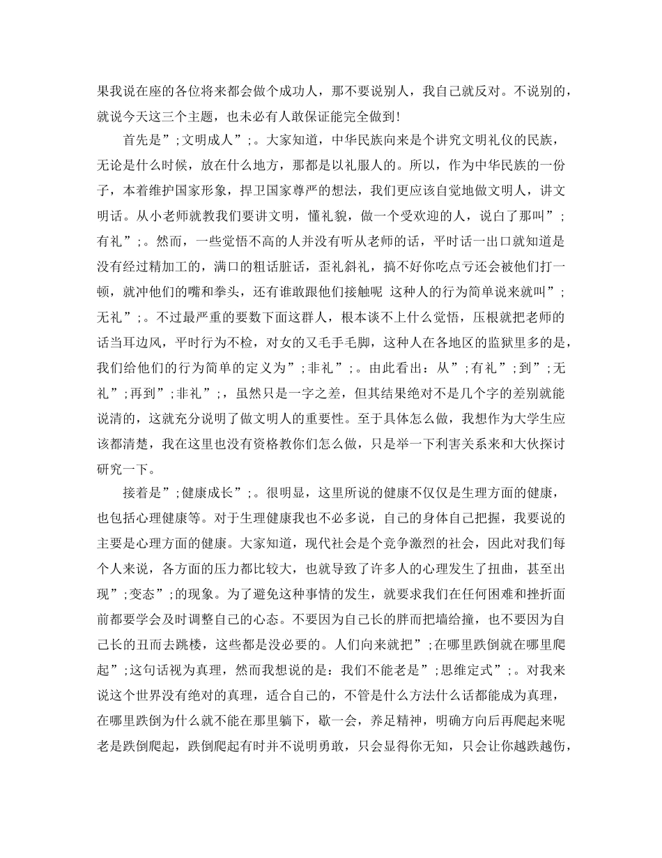 诚信教育演讲稿范文 _第3页