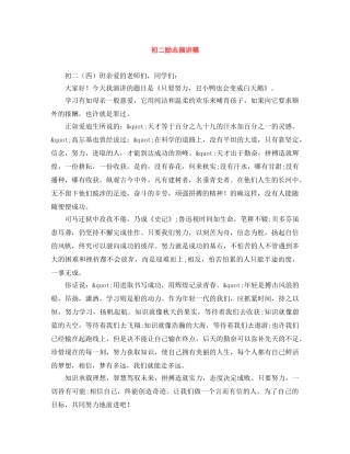 初二励志演讲稿 