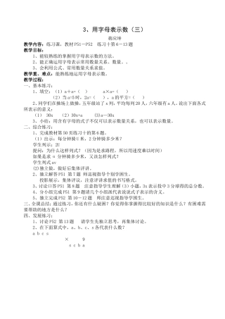用字母表示数三