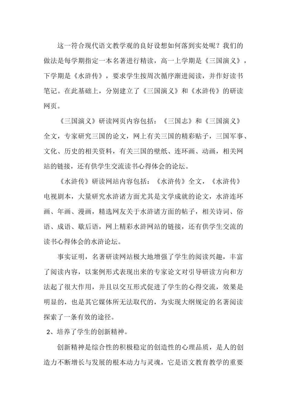 信息技术在语文学科教学中的应用心得体会_第2页