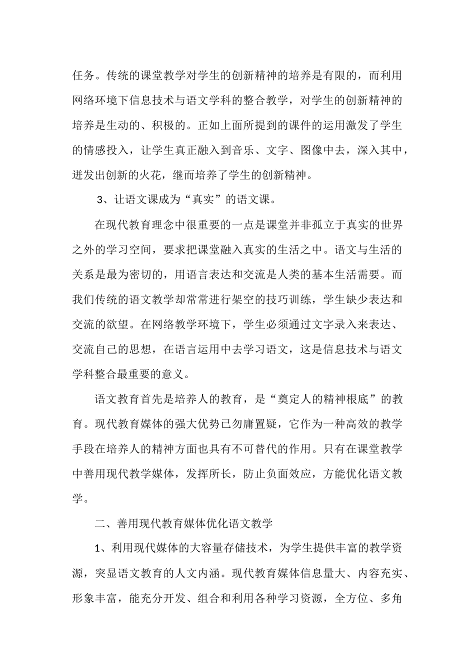 信息技术在语文学科教学中的应用心得体会_第3页