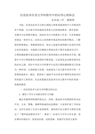 信息技术在语文学科教学中的应用心得体会