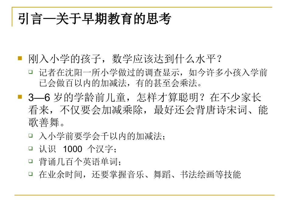 岁幼儿学习与发展指南_第2页