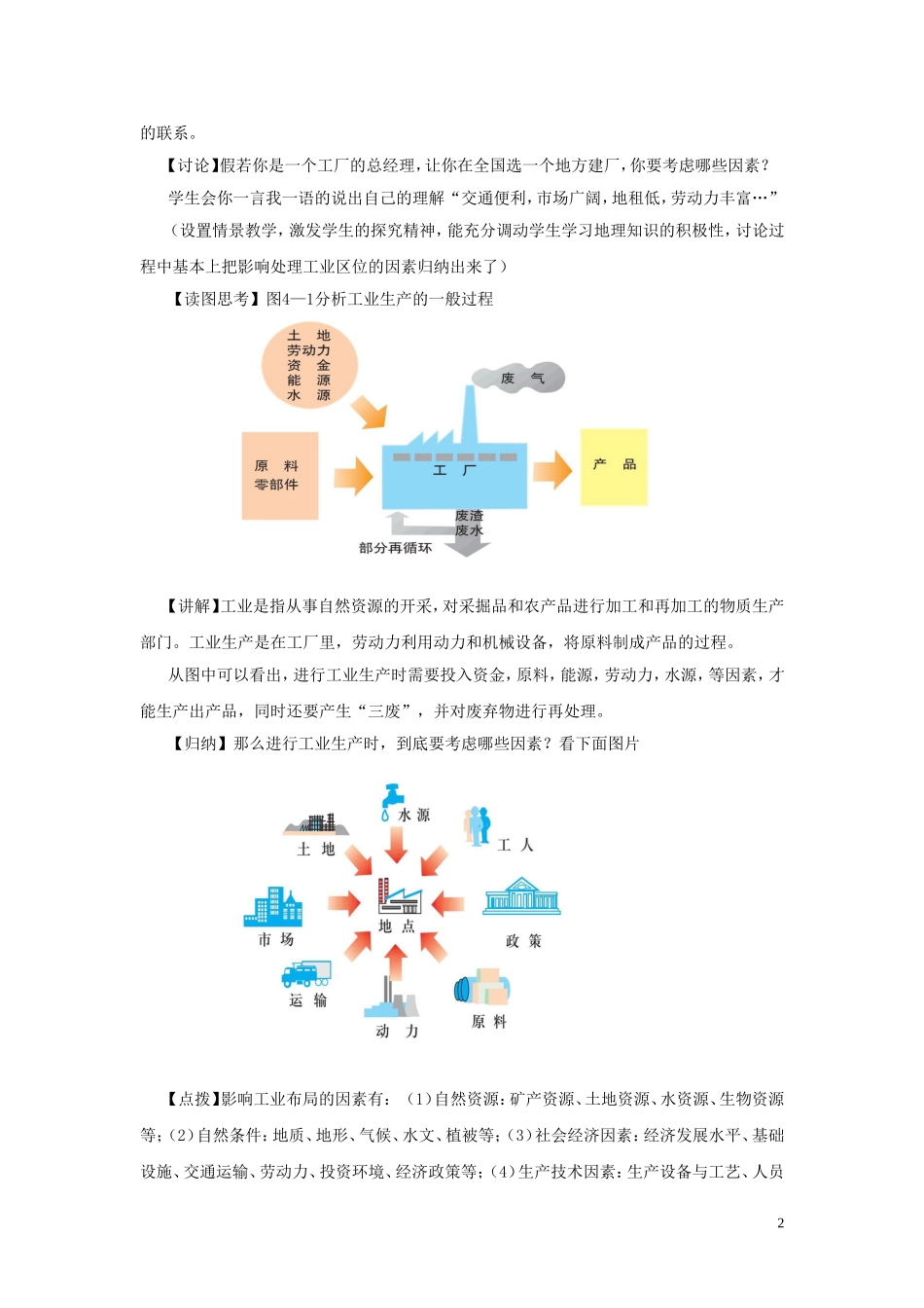 地理②必修41《工业的区位因素与区位选择》教案_第2页