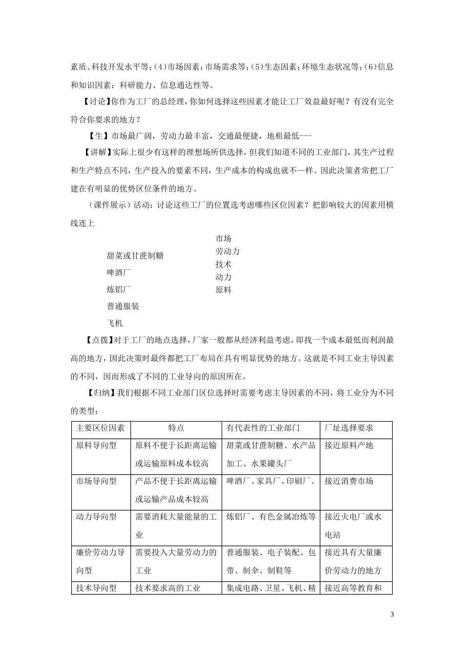 地理②必修41《工业的区位因素与区位选择》教案_第3页