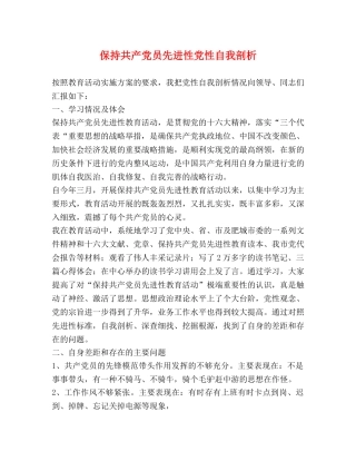 保持共产党员先进性党性自我剖析 